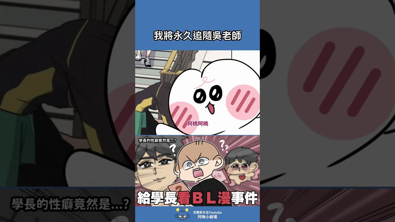 我將永遠追隨吳老師 #bomtoon_tw 縮圖