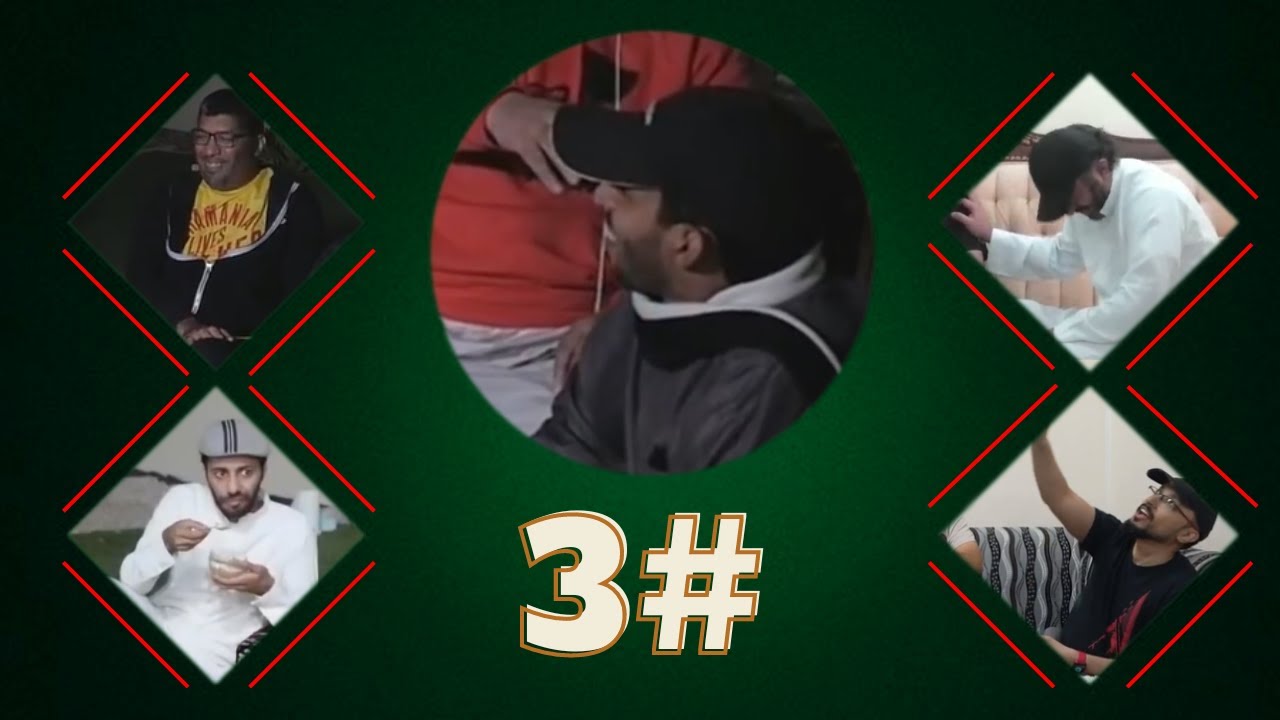 تجميعة جلسات بثوث #جوسو_لايف المضحكة │3