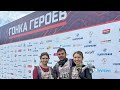 Гонка героев. Алабино 2025