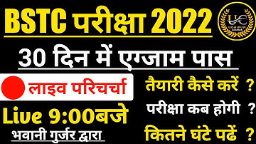 BSTC पेपर 2022 | bstc exam date 2022 | bstc teyari kese kare 2022 | bstc model pepper 2022