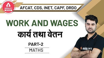 AFCAT 2 2020 Preparation | Maths For CDS, INET, CAPF, DRDO | Work & Wages | कार्य तथा वेतन (Part 2)