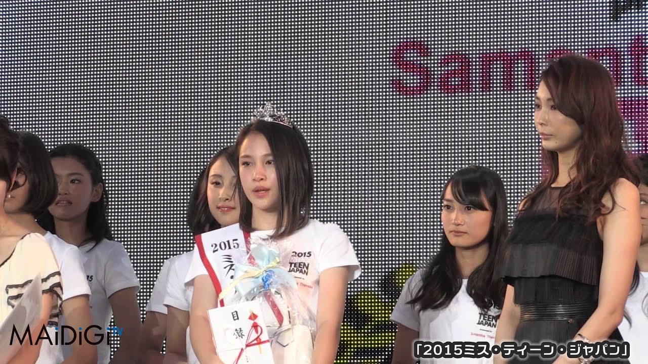 グランプリは北海道出身の14歳、坂本澪香さん！「2015ミス・ティーン