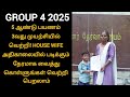 tnpsc group 4 success story 2025 | house wife success story group 4