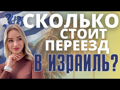 РЕПАТРИАЦИЯ В ИЗРАИЛЬ