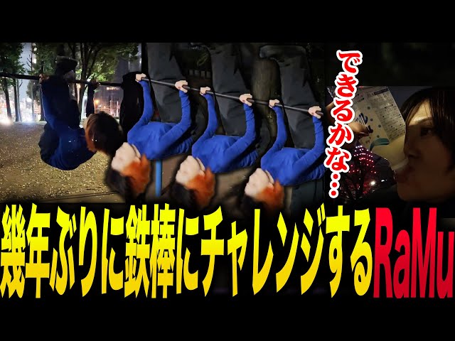 Ramu tries the horizontal bar for the first time in years - YouTube