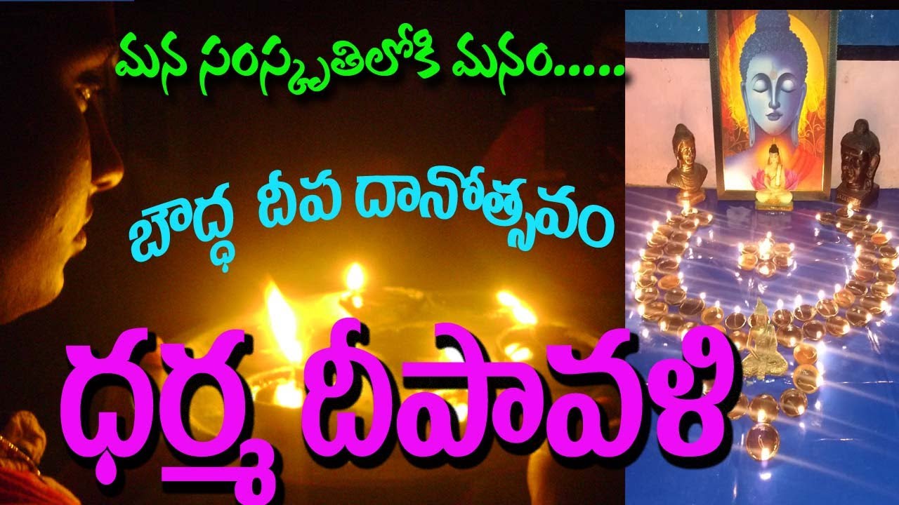 ధమ్మ దీపావళి || Special Talk on Significance of Deepavali in Buddhism || Borra Govardhan