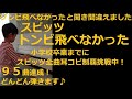 #スピッツ #トンビ飛べなかった 【スピッツ95】【耳コピ151】Spitz tonbi tobenakatta―1stアルバム「スピッツ」9曲目―小5の絶対音感―楽譜を一度も見ずに耳コピ独自アレンジ