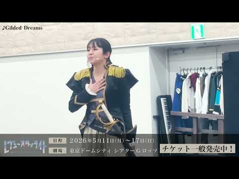 舞台「遙かなるエルドラド」稽古場映像