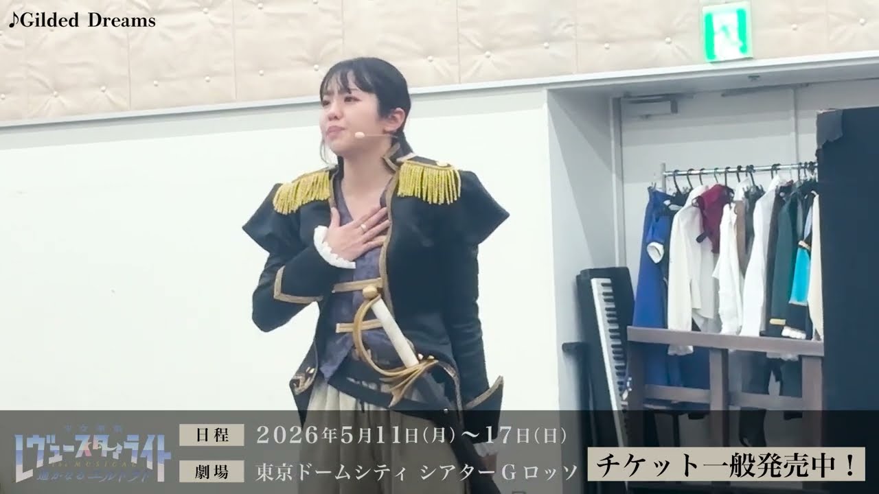 舞台「遙かなるエルドラド」稽古場映像
