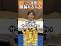 【ポケカ】デッキ別服装あるある3選#shorts #ポケカ