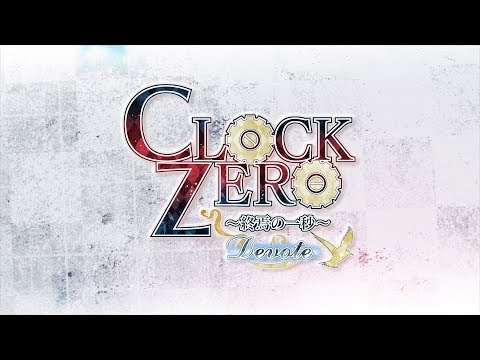 Nintendo Switch「CLOCK ZERO ～終焉の一秒～ Devote」 オトメイトパーティー2018公開ムービー