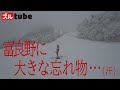 富良野にとんでもないもの忘れました・・・