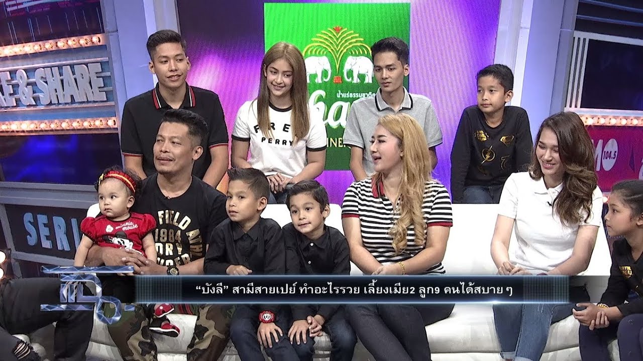 แฉ - บังลี สามีสายเปย์เลี้ยงเมีย 2 คน ลูก 9 คน I ร้าน เจ๊โอว วันที่ 20 ก.พ. 61