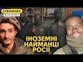 Російська пропаганда не брехала. Африканці і непальці на війні в Україні