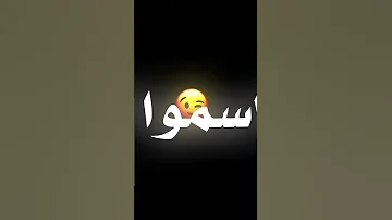 حالات واتس شاشه سوده طيب اتسعر غاب البشر مهرجنات 2024 