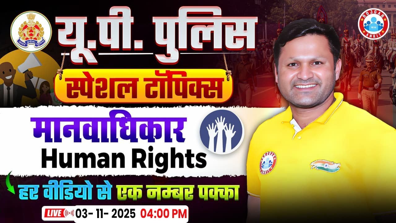 UP Police Static GK Classes 2025 | Human Rights | UP Police Constable GK GS By Sonveer Sir