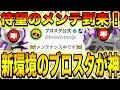 【ブロスタ】遂に緊急メンテ!?バランス調整&バグ修正でブロスタが生まれ変わる!!