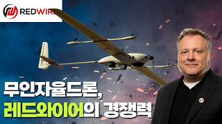 RDW, 레드와이어 차트가 심상치 않다...? 중형 드론에서 경쟁력 있는 이유
