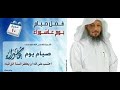 حكم صيام يوم عاشوراء وفضله ترند اكسبلور 