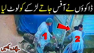 CCTV - FB Area Block 19 Karachi News - Video No # 2