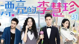 [ENG SUB]EP31 | Pretty Li Hui Zhen | MangoTV English