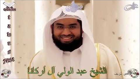 Sheikh Abdulwali Al Arkani   Quran 20 Ta Ha   سورة طه
