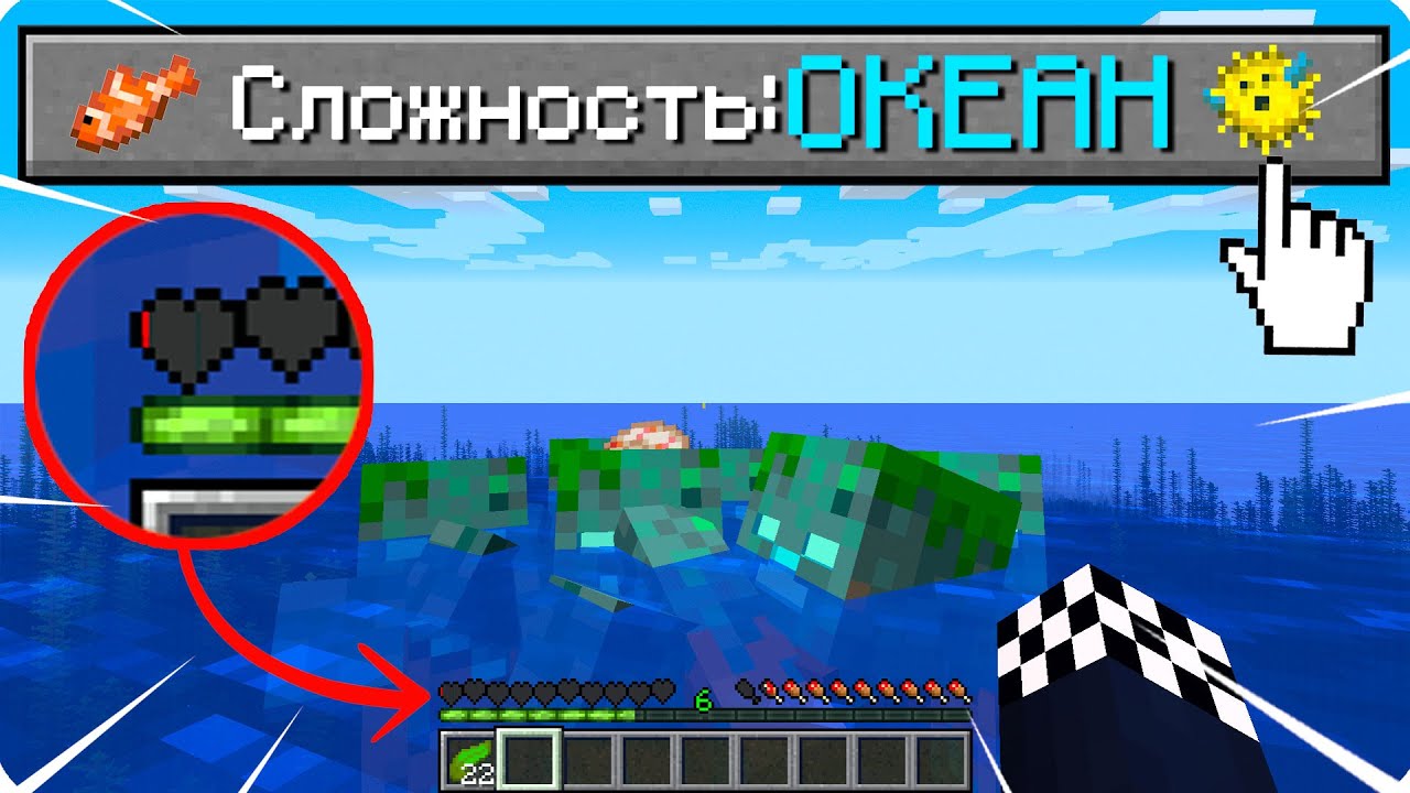 Око океана майнкрафт