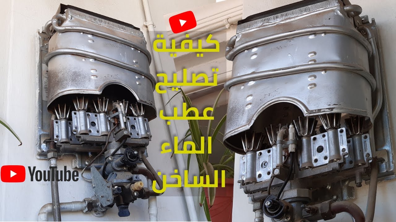 كيفية إصلاح ضعف ماء السخان  بأبسط طريقة
