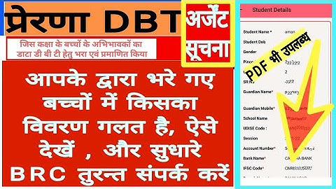 प्रेरणा DBT पर ये सभी शिक्षक अवश्य करे | prerna dbt app par feeding | prerna dbt | primary ka master