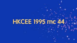 HKCEE1995mc44