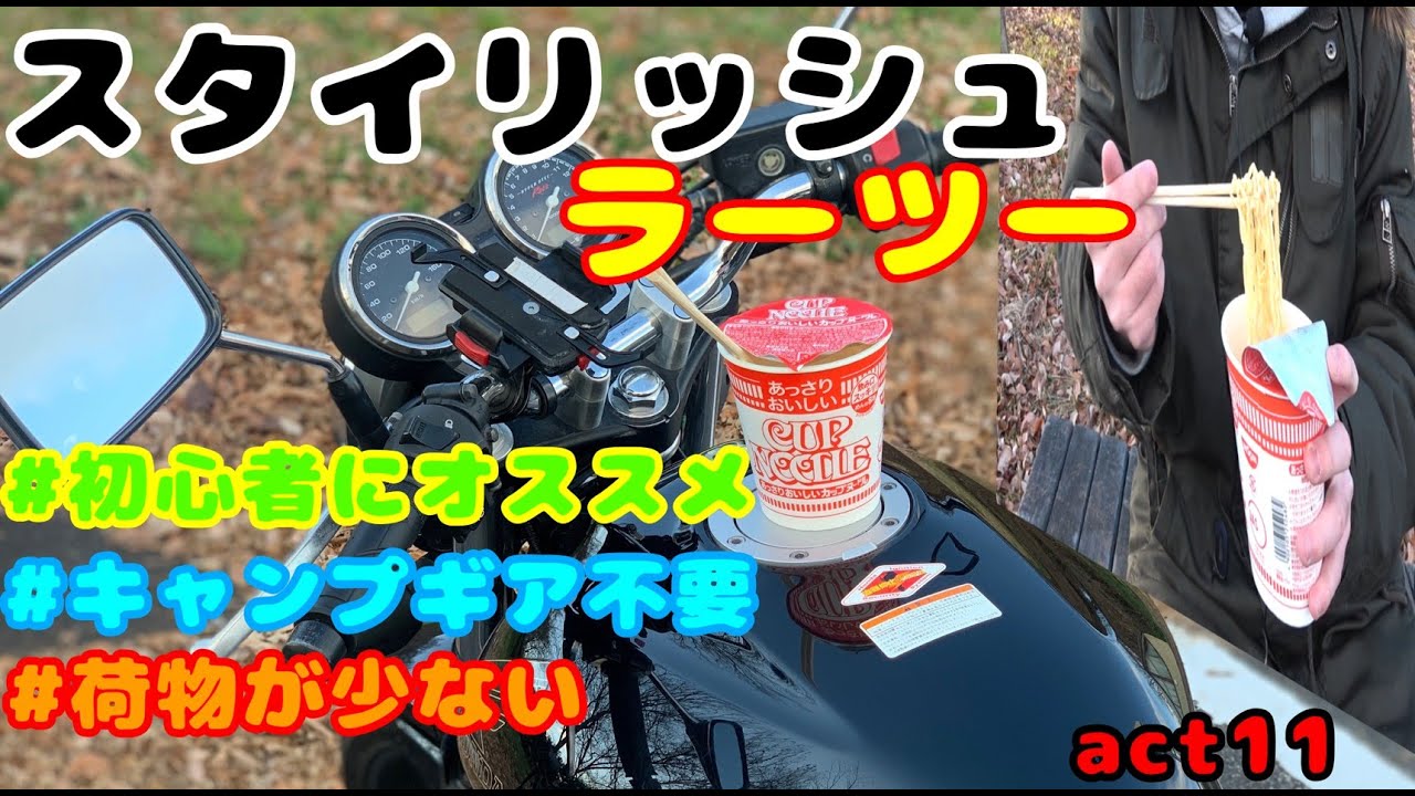 1.5倍美味いカップラーメンの作り方【モトブログ】