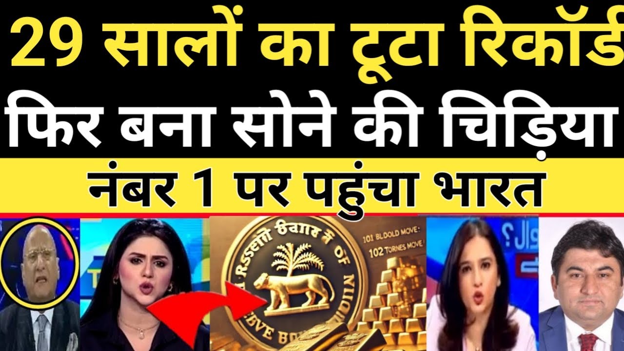 Pak Media Crying on India Gold Power Explained||India gold reserves cross 100 Billion dolla|