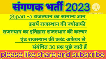 RSMSSB COMPUTOR( संगणक)vacancy 2023 notification out? संपूर्ण जानकारी:#BY M K SIR