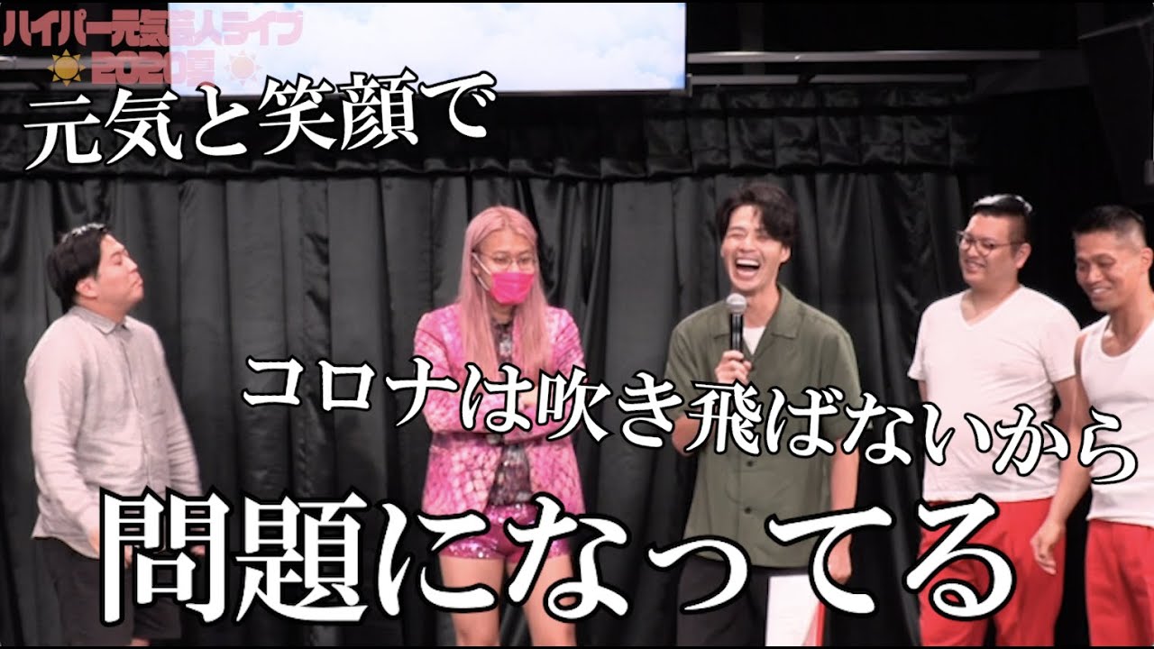 【LIVE】『ハイパー元気芸人ライブをチラ見せ！』【#吉本自宅劇場】