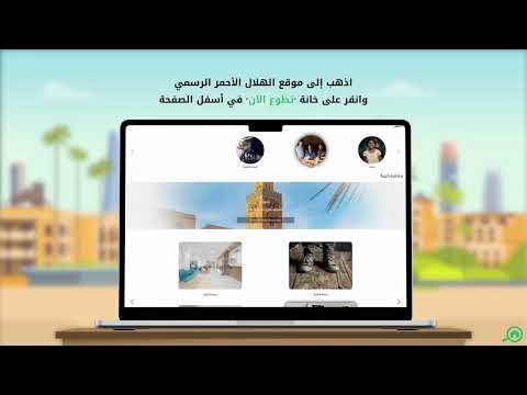 كيفية التسجيل في الهلال الأحمر الإماراتي