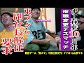 【緊急役員会議】副社長解任要求!ザ・森東役職変更デスマッチ開催!