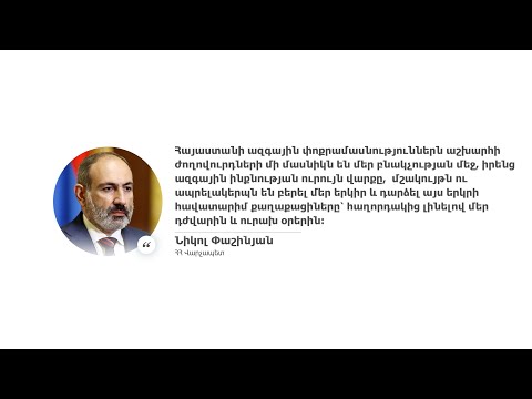 Video: Աշխարհի ժողովուրդների զարդանախշերը՝ ոճեր, մոտիվներ, նախշեր