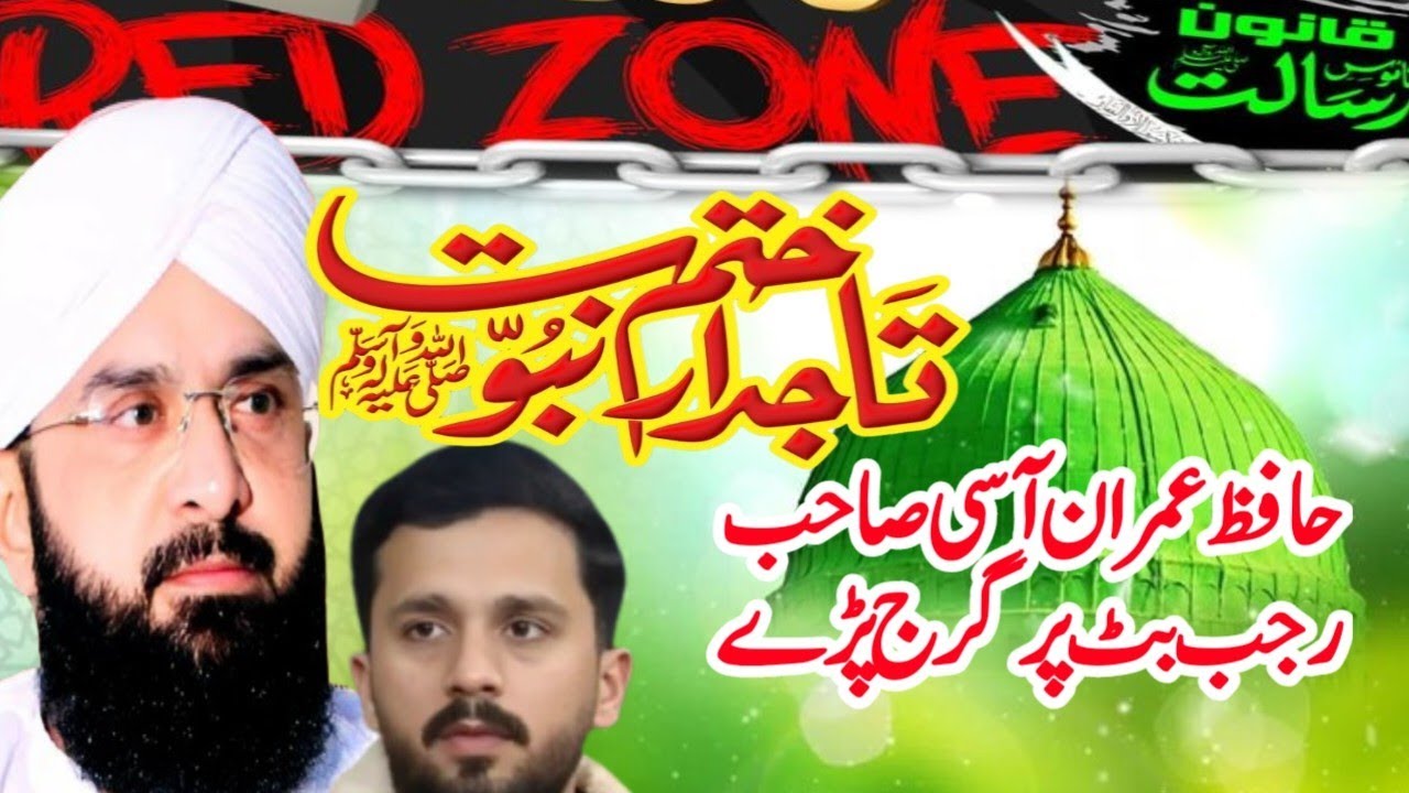 Khatm e Nabuwat 2025 | Hafiz Imran Aasi New Bayan | imran aasi on rajab butt April 2025