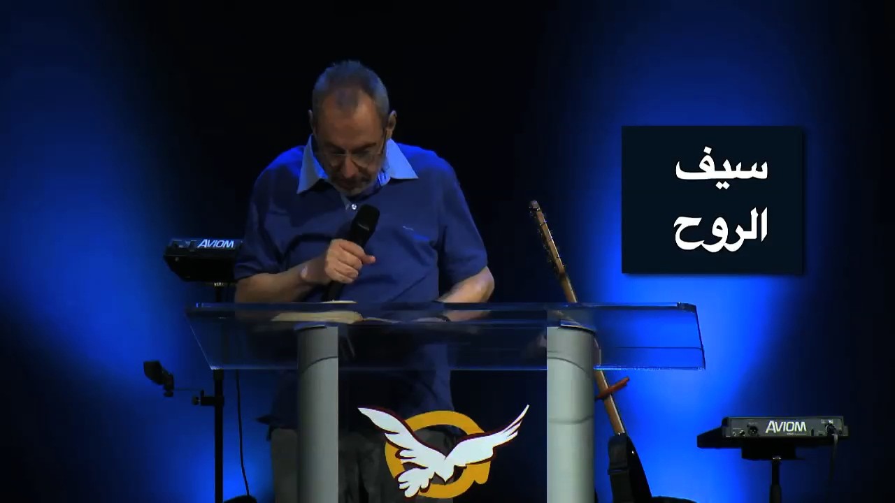 سيف الروح - الأب دانيال