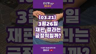 ￼26일공판 과연 결과는?(24.03.21)시더스