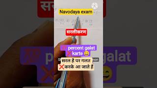 😀 Navodaya maths short 2026#simplification#trending video#viral video#math short
