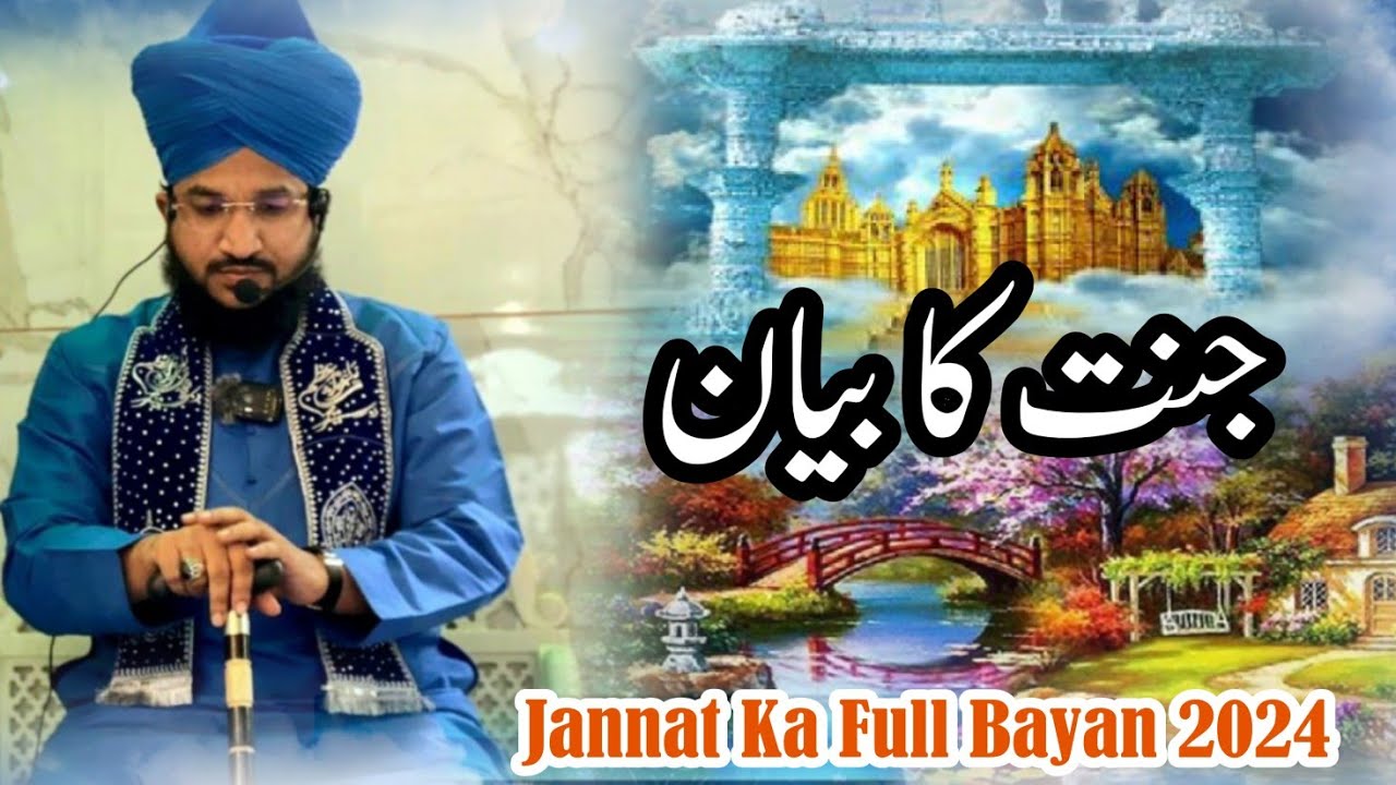 Jannat Ka Bayan || Jannat Kaisi Hogi ?|| Jannati Kaise Huge || Mufti Salman Azhari New Takrir