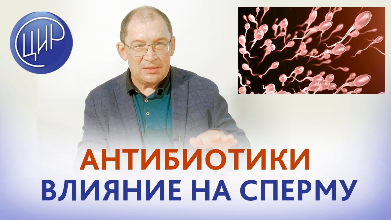 Через сколько можно сдавать спермограмму после антибиотиков — Медицинский женский центр в Москве