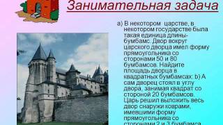 Плошадь прямоугольника. Единицы площади. Плошадь прямоугольника. Единицы площади.