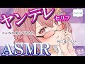 【ASMR】【ヤンデレ】耳元でささやくワガママお姉さん【心春なこ/心理学Vtuber/Curi-All】