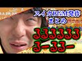 スイカゲームのBGMを大声で元気よく歌う馬場豊くん(32)【2023/09/14】