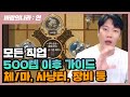 바람의나라:연] 모든직업 500 이후 가이드 | 체/마, 사냥터, 장비 등