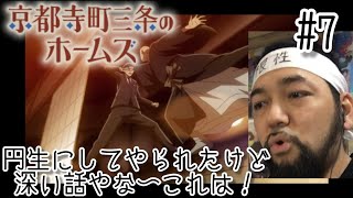 京都寺町三条のホームズ 同時視聴