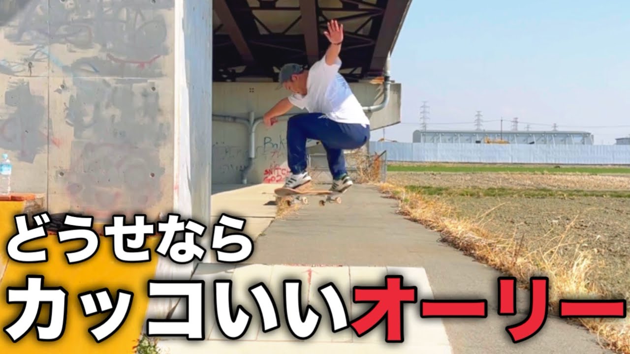 オーリーのスタイル[シフティー]