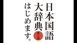 Compiling 500,000 Words: The Nihon Kokugo Daijiten and the History
